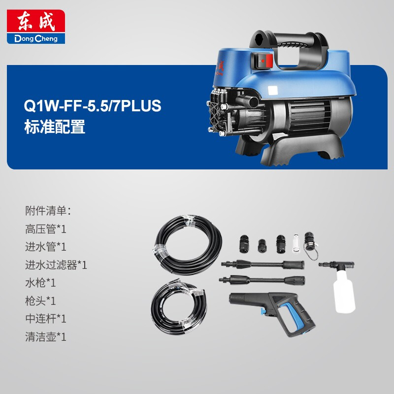 东成高压清洗机Q1W-FF-5.5/7PLUS家用洗车机水泵水枪